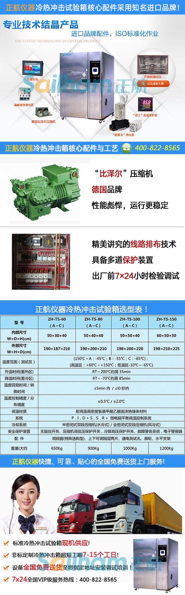 高低溫沖擊箱|高低溫試驗沖擊箱|三槽式冷熱沖擊試驗箱參數表格